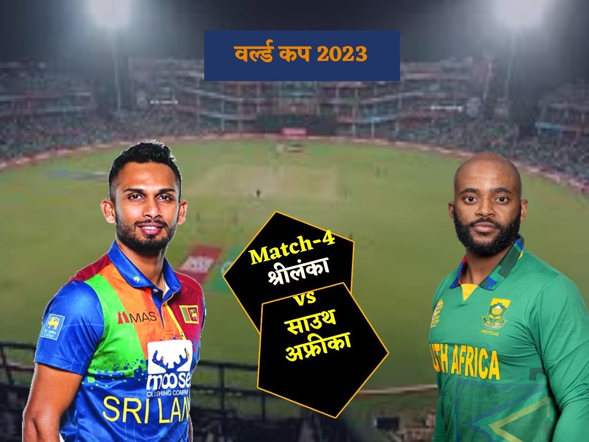 SA vs SL World Cup 2023: साउथ अफ्रीका को पहला झटका, मधुशंका ने बावुमा को किया आउट